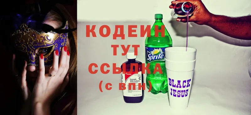 Кодеиновый сироп Lean Purple Drank  Аргун 